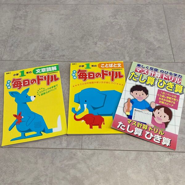 学研毎日のドリル 2冊 マス計算ドリル