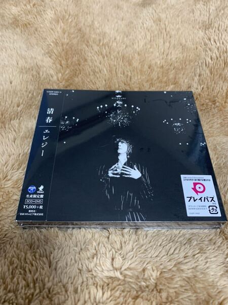 新品未開封　清春 CD エレジー　完全初回生産限定　DVD付　送料無料