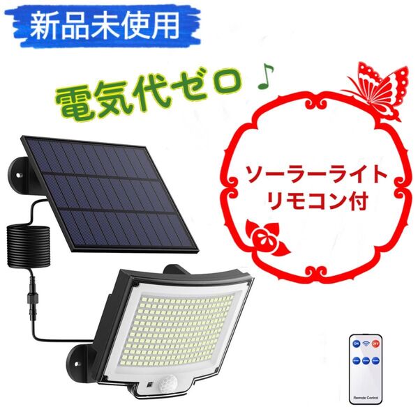 【新品】ソーラーライト センサーライト 人感センサー リモコン付 電気代ゼロ 高輝度LED電球 ソーラー充電式 設置簡単