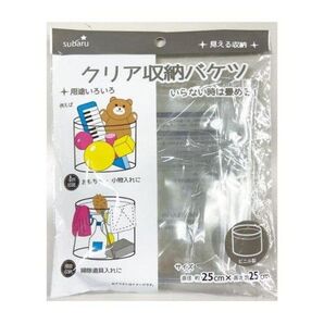クリア収納バケツ