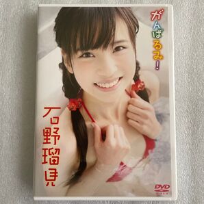石野瑠見 DVD