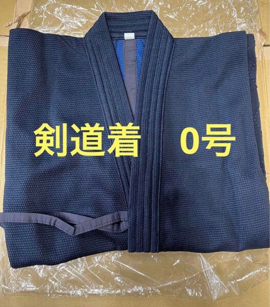 剣道着 ミツボシ 0号