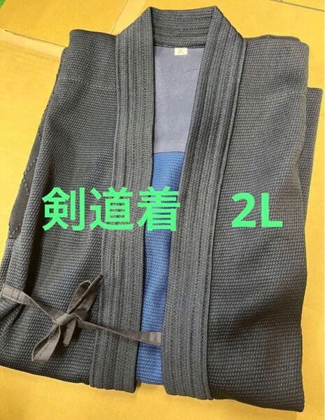 剣道着 ミツボシ 2L