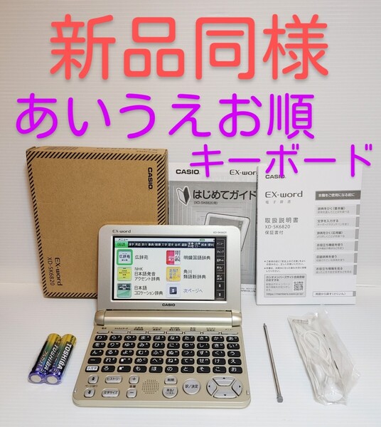 新品同様*ココチモ シニア向け 電子辞書 XD-SG6820 付属品セット あいうえお順キーボード*B86