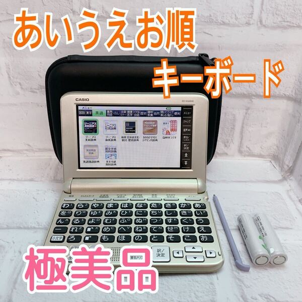 極美品▲★電子辞書 シニア向け XD-SG6840 ケース付き あいうえお順キーボード ココチモ▲C27