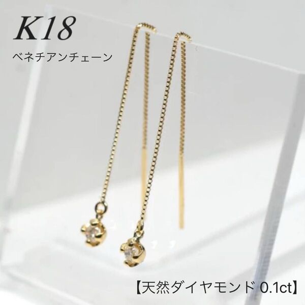 地金*18金【天然ダイヤモンド0.1ct アメリカンピアス 】Yゴールド 新品!