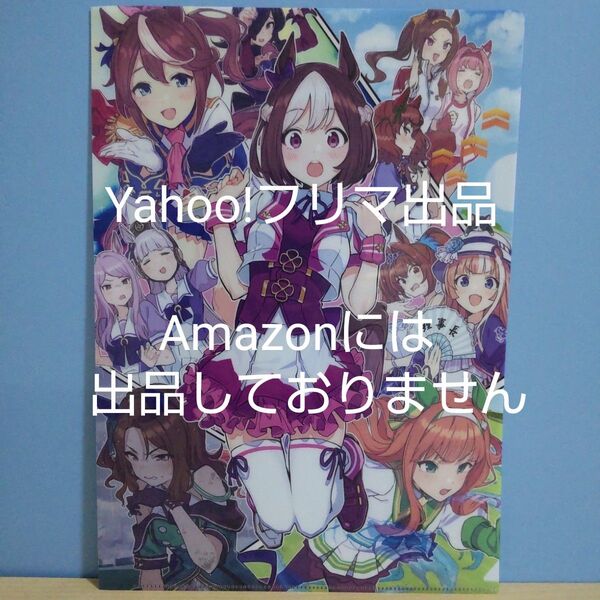 【非売品】ウマ娘 プリティーダービー アンソロジーコミック STAR メロンブックス限定購入特典 A4クリアファイル