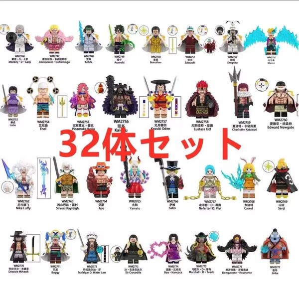 ★新作★【レゴ互換】ミニフィグ ONE PIECE 人形 フィギュア32体セット