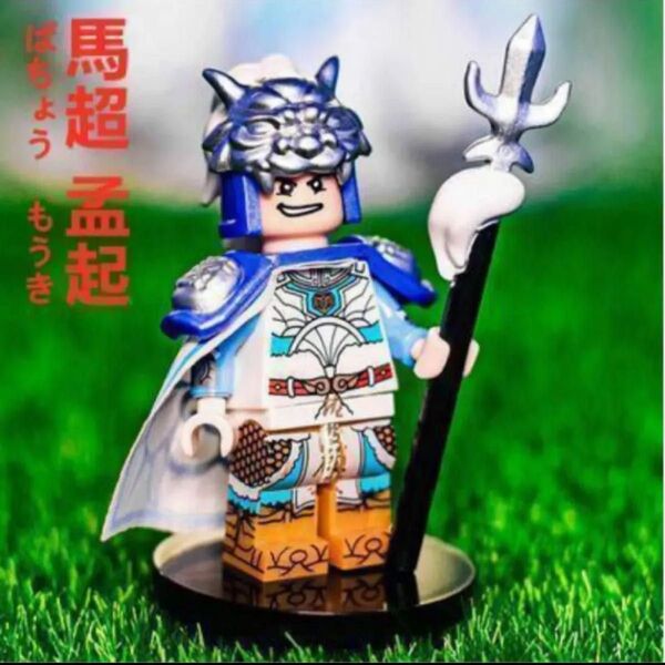 【レゴ互換】ミニフィグ 三国志 馬超人形 +専用戦馬フィギュア2体 セット