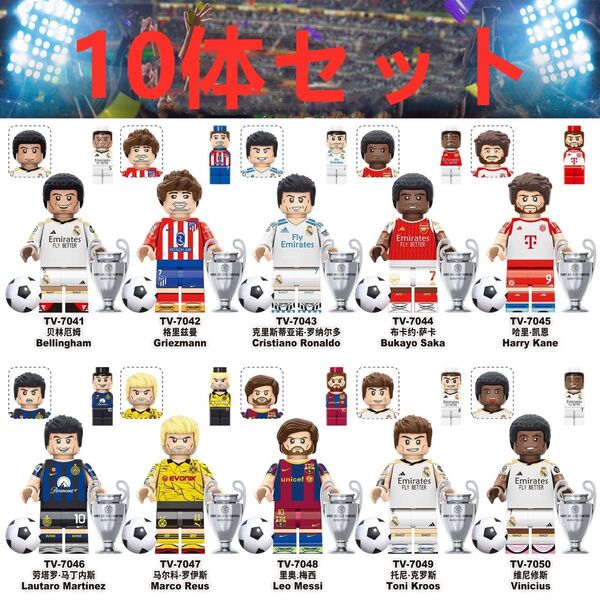 ★新作★【レゴ互換】ミニフィグ サッカー選手人形フィギュア10体セット