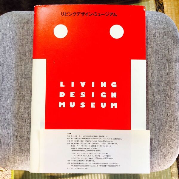 リビングデザイン・ミュージアム Living design museum