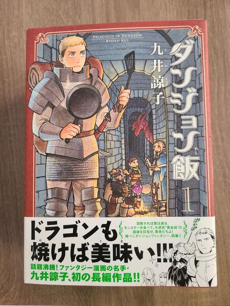 ダンジョン飯 COMIX1~3巻