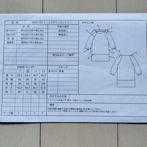 09SS-163 クルール タックラグランカットソー 型紙 仕様書 9号