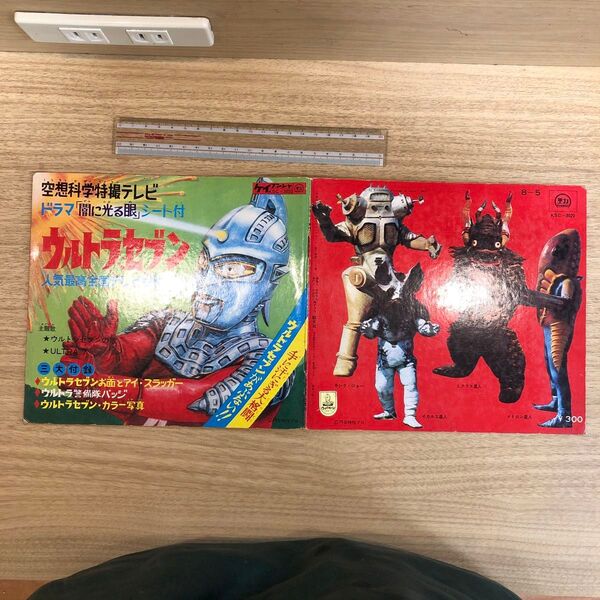 ケイブンシャKSC-3020 ウルトラセブン スペル星人 ドラマ 闇に光る目(アンノン)前村教綱 レア品 当時物