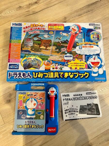 ドラえもん ひみつ道具でまなブック 外箱不用の場合値下げ対応致します。