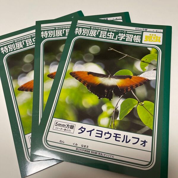 国立科学博物館 特別展シリーズ ジャポニカ学習帳