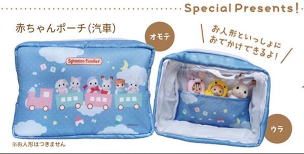 シルバニア 汽車 ポーチ ノベルティ シルバニアファミリー sylvanian families 赤ちゃんポーチ 新品未使用