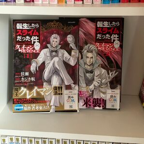 転生したらスライムだった件 クレイマン revenge