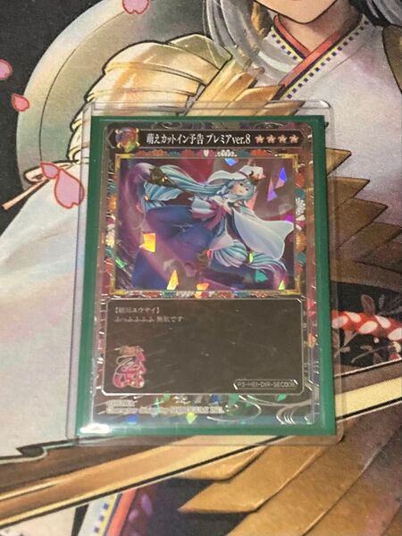 細川ユウサイ 戦国乙女 プレミア ポイトレウォーク シークレット
