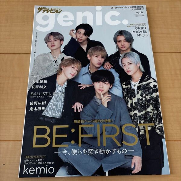 週刊ザテレビジョン増刊 ザテレビジョン genic. VOL.6 2022年7月号 (KADOKAWA)