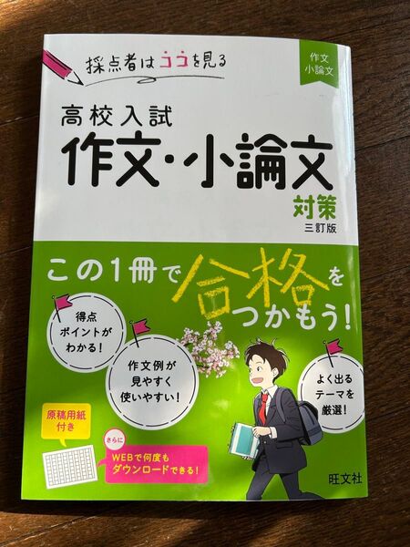 高校入試 作文 小論文対策