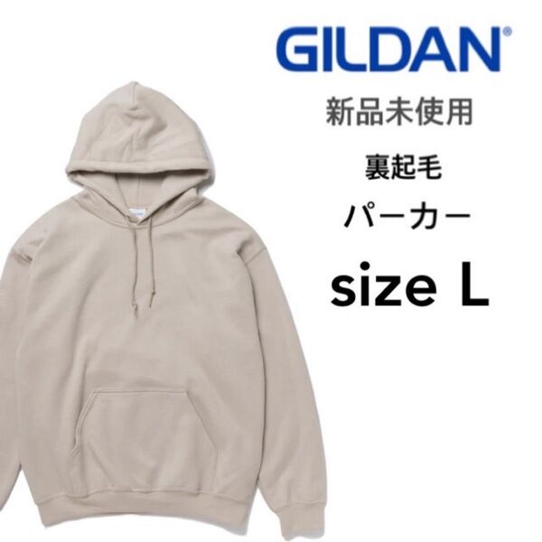 【ギルダン】新品未使用 8.0oz 裏起毛 プルオーバー パーカー サンド ベージュ Lサイズ