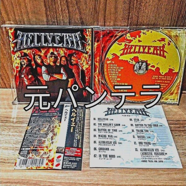 ◆元 Pantera【ヘルイェー】衝撃のデビューアルバム◆パンテラのヴィニーポール曰く→【俗悪】以来最高のコラボ作★パワーメタル