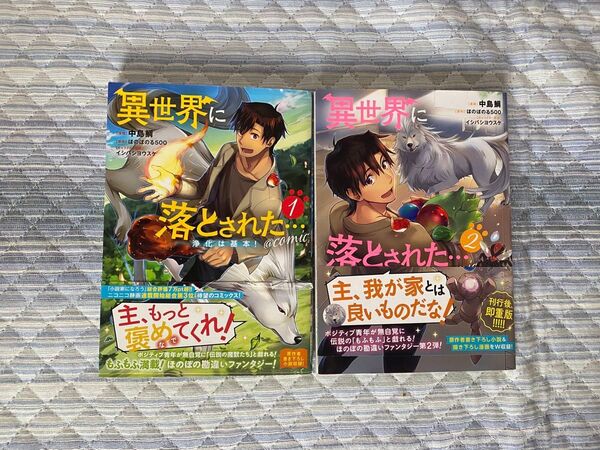 異世界に落とされた…浄化は基本!@COMIC. 1~2巻