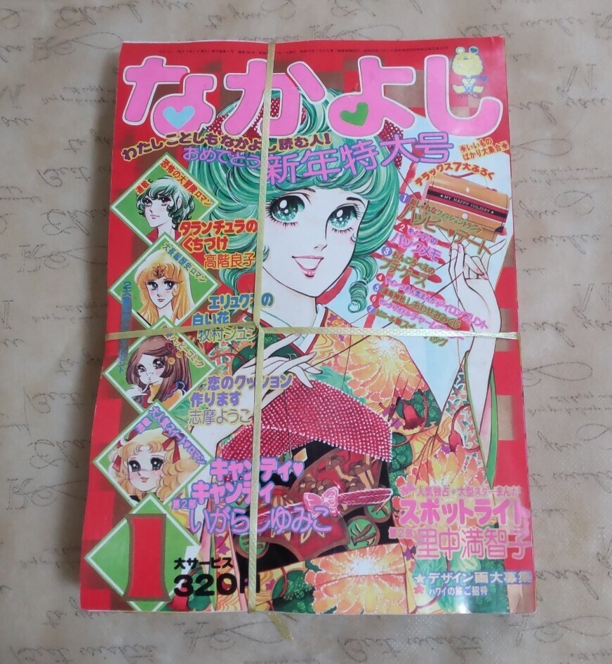 Yahoo!オークション -「なかよし 付録 漫画」(漫画、コミック Yahoo!オークション -「なかよし 付録 漫画」(漫画、コミック