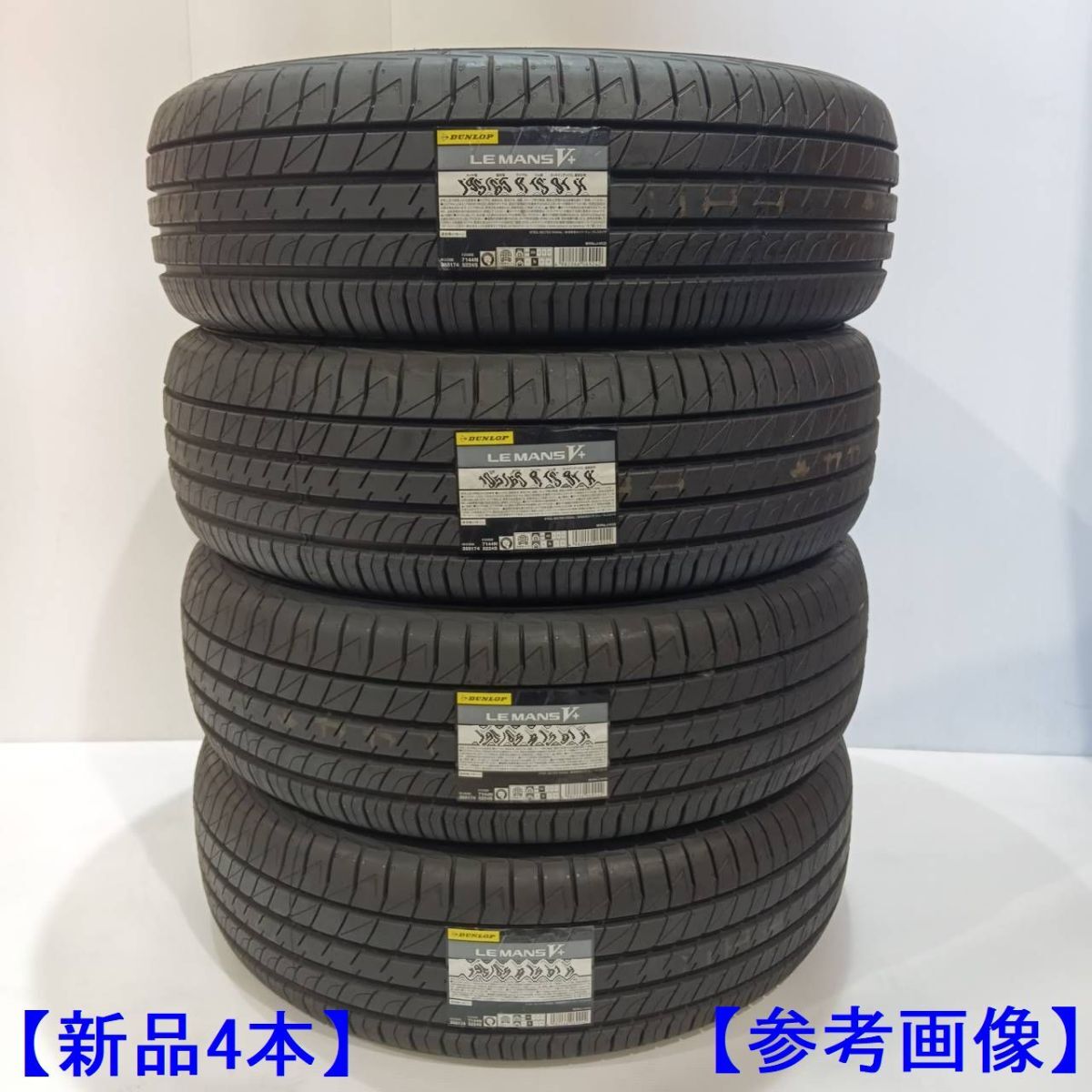 LE MANS ダンロップ ルマンV+ (ファイブ プラス) 185/60R15 84H