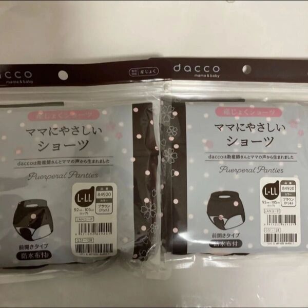 産褥ショーツ dacco 産褥ショーツ 出産準備