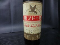 ◇◆ Hachi Swiit Wine 蜂ブドー酒 年代物 ■ 合同酒精株式会社 ■ 未開栓 ワイン 記載容量 550 cc ■ALA 029_画像2