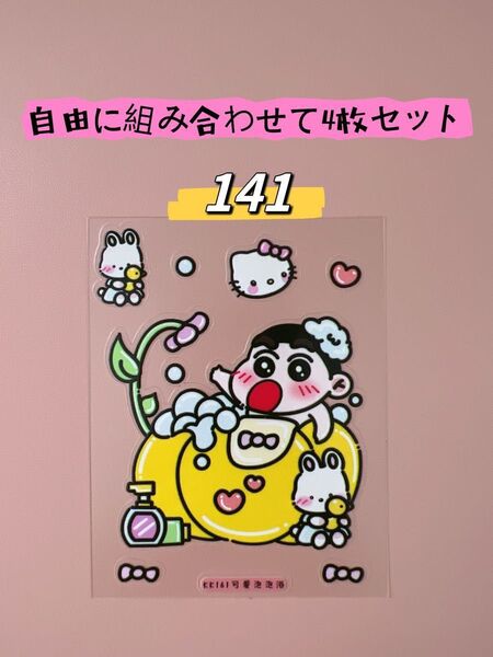しんちゃん★可愛いステッカー★5Dシール★防水 立体ぷっくり★手帳 素材 日記★4枚セット