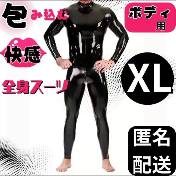 ボディースーツ メンズ コスチューム 大人用 ボディ用 XL ブラック 男性 光沢 ツヤツヤ コスプレ LL