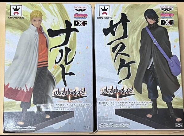 ボルト ナルトDFXフィギュア Shinobi Relations SP2 COMEBACK うずまきナルト うちはサスケ