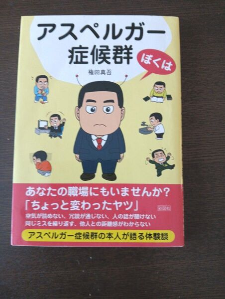 僕はアスペルガー症候群