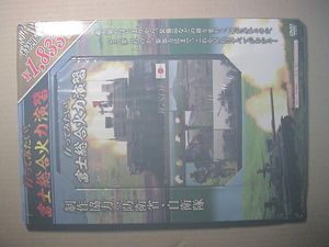 DVD 行ってみたい！ 富士総合火力演習 未開封