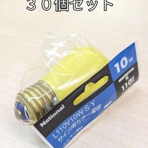 National サイン用カラー電球 30個セット