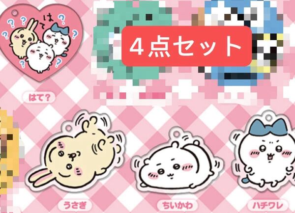 ちいかわ アクリルキーホルダー7 うさぎ ちいかわ ハチワレ はて?