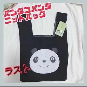 パンダコパンダ ニット バッグ グレー トートバッグ