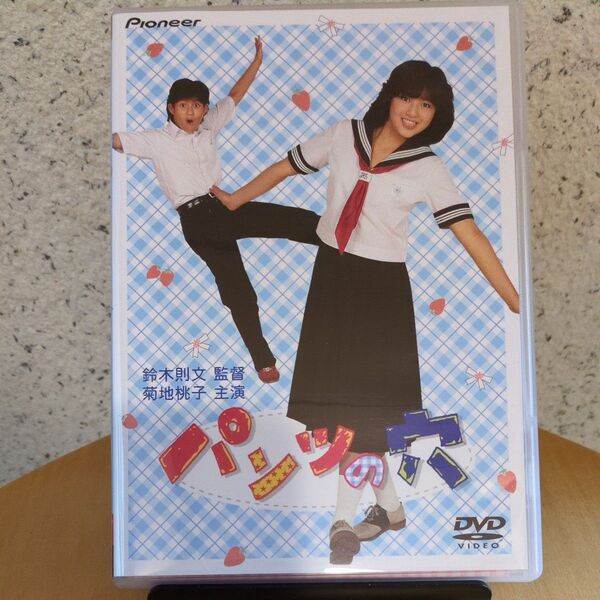 パンツの穴DVD【新品同様】【美品】