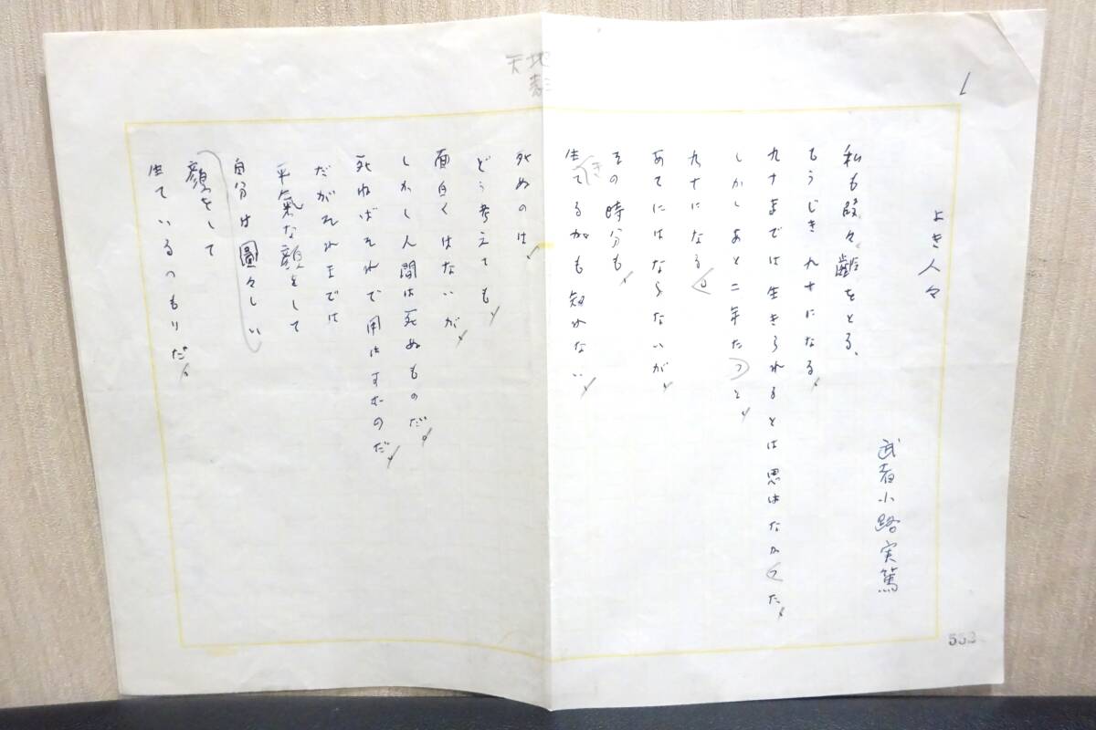 武者小路実篤｢自筆葉書｣ | 山田書店美術部オンラインストア