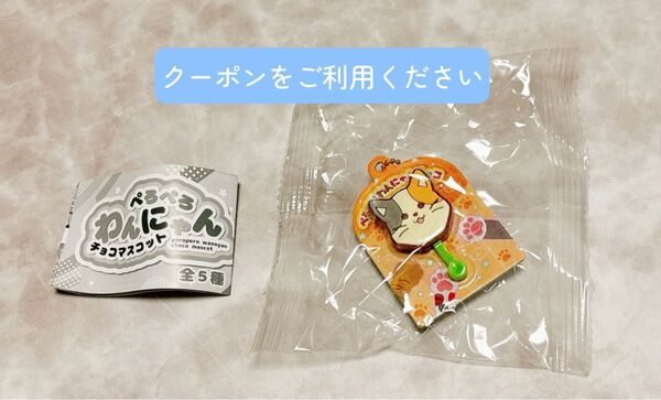ぺろぺろわんにゃんチョコマスコット 三毛猫 ガチャ