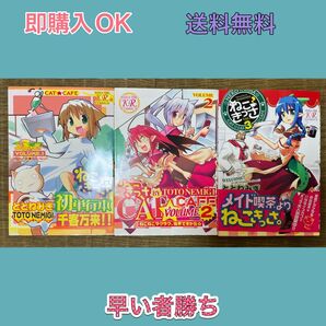 【ととねみぎ】ねこきっさ 1~3