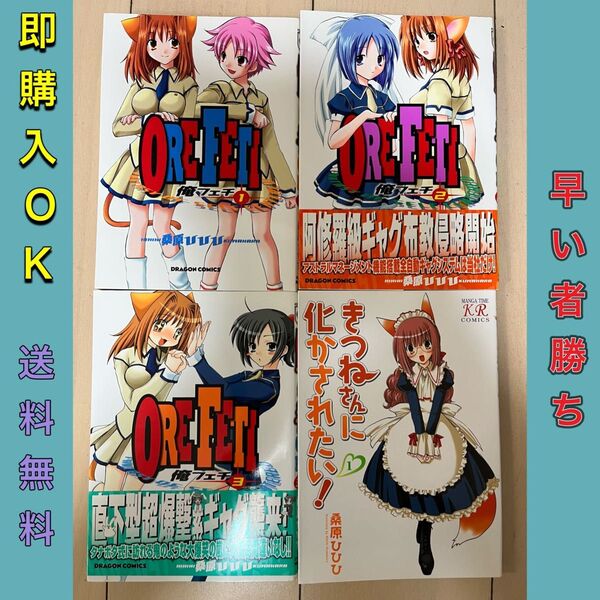 【桑原 ひひひ】俺フェチ 1~3全巻 + きつねさんに化かされたい! 1