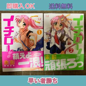 【未影】イチロー! 1(中古) + イチロー! 2(新品)