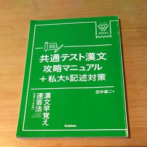 共通テスト漢文攻略マニュアル