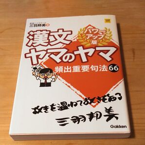 漢文ヤマのヤマ