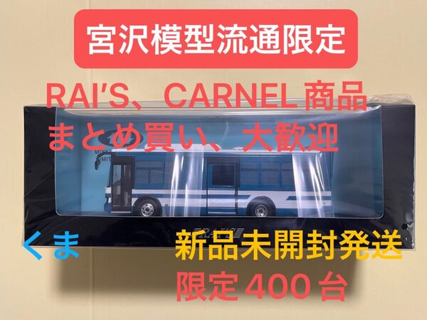 1/43 いすゞ エルガミオ 2023警視庁警備部機動隊大型人員輸送車両 (特23) 宮沢模型流通限定