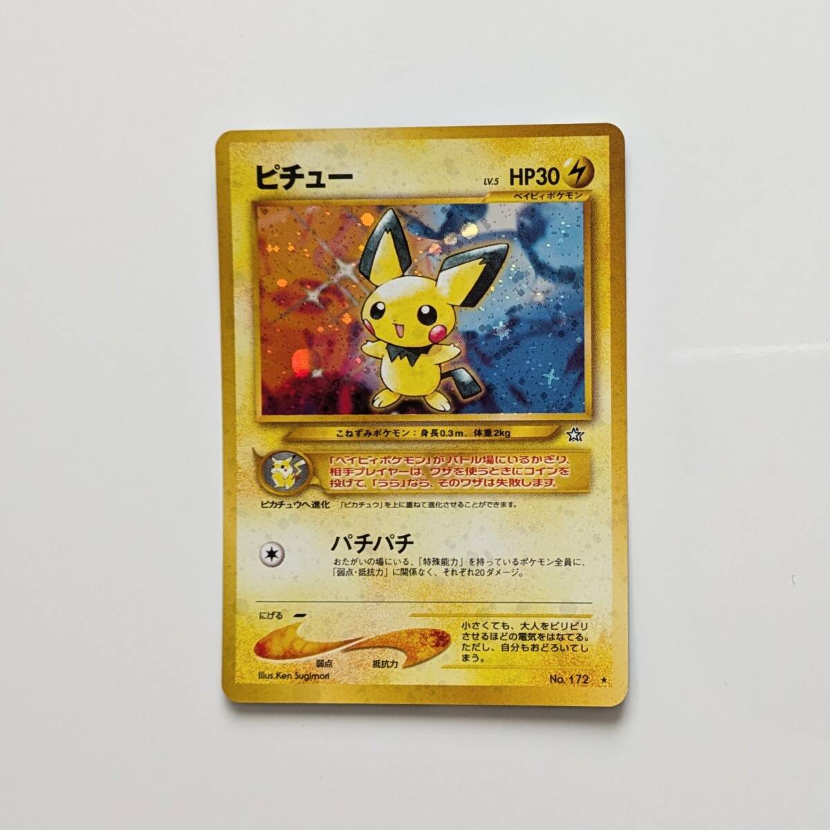 2025年最新】Yahoo!オークション -ポケモンカード ピチューの 2025年最新】Yahoo!オークション -ポケモンカード ピチューの